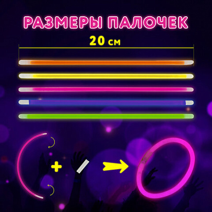 Светящиеся (неоновые) палочки 10 штук в тубе, ассорти, ЮНЛАНДИЯ, 662595