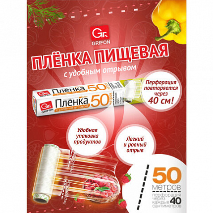 Пленка пищевая ПЭ с перфорацией отрыва, в коробке, 29 см х 50 м, 8 мкм, GRIFON, 101-434