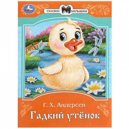 Книжка для детей "СКАЗКИ И СТИХИ МАЛЫШАМ", ассорти, 163х190 мм, 16 страниц, УМКА