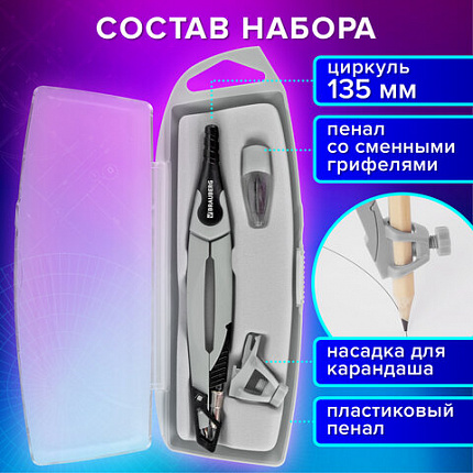 Готовальня BRAUBERG ULTRA, 4 предмета: циркуль 135 мм, запасные грифели, насадка, графитовый цвет, 210821