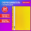 Скоросшиватель пластиковый с перфорацией BRAUBERG EXTRA, А4, 140/180 мкм, желтый, 272899