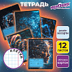 Тетрадь 12 л. ЮНЛАНДИЯ клетка, обложка картон, ИСКУССТВЕННЫЙ ИНТЕЛЛЕКТ, 107274