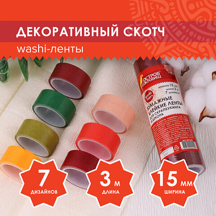 Клейкие WASHI-ленты для декора "ИНТЕНСИВ", 7 теплых цветов, 15 мм х 3 м, рисовая бумага, ОСТРОВ СОКРОВИЩ, 661698