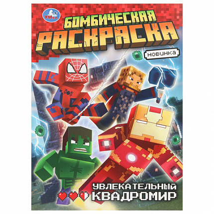 Книжка-раскраска "ЛИЦЕНЗИОННЫЕ СЮЖЕТЫ", АССОРТИ, 210х290 мм, 16 страниц, "УМКА"