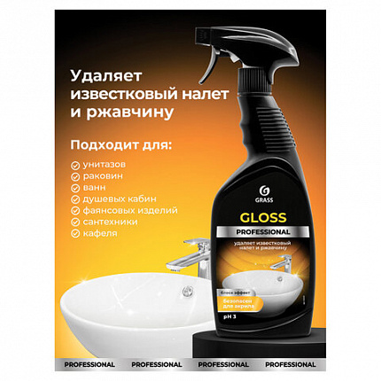 Средство для чистки сантехники кислотное 600 мл, GRASS GLOSS PROFESSIONAL, триггер, 125533