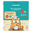 Тетради предметные, КОМПЛЕКТ 12 ПРЕДМЕТОВ, 48 л., TWIN-лак, BRAUBERG, "КОТ-ЭНТУЗИАСТ", 404609