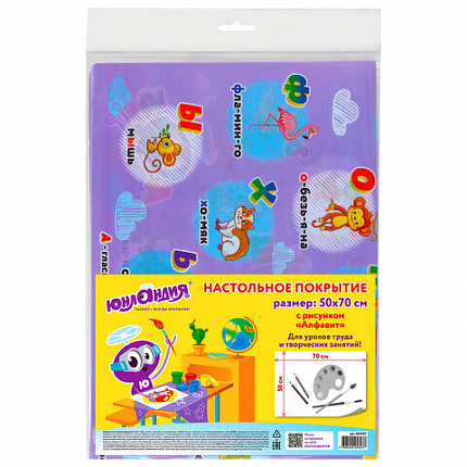 Настольное покрытие ЮНЛАНДИЯ для труда и творческих занятий, ПВХ, "АЛФАВИТ", 50х70 см, 662457