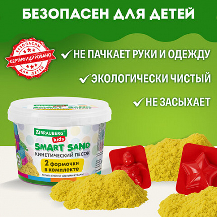 Песок для лепки кинетический BRAUBERG KIDS, желтый, 500 г, 2 формочки, ведерко, 665091