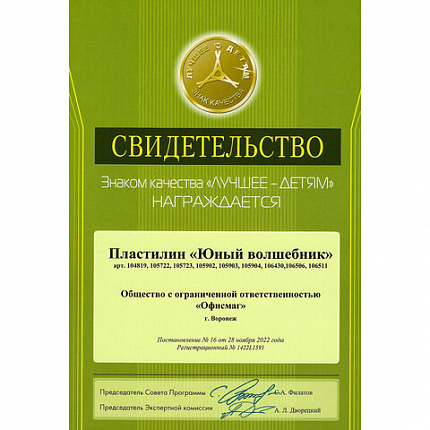 Пластилин классический ЮНЛАНДИЯ "ЮНЫЙ ВОЛШЕБНИК", 24 цвета, 480 г, со стеком, ВЫСШЕЕ КАЧЕСТВО, 105902
