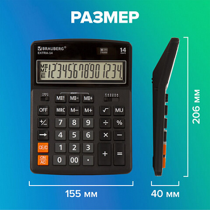 Калькулятор настольный BRAUBERG EXTRA-14-BK (206x155 мм), 14 разрядов, двойное питание, ЧЕРНЫЙ, 250474