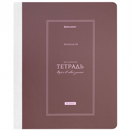 Тетрадь А5 96 л. BRAUBERG, на сшивке с корешком, клетка, обложка картон, "Classic", 405291