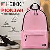 Рюкзак HEIKKI POSITIVE (ХЕЙКИ) универсальный, карман-антивор, "Pink", 42х28х14 см, 272556