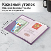 Обложка для паспорта натуральная кожа флоттер, кожаный уголок, лавандовая, BRAUBERG, 238864