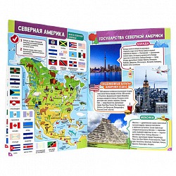 Книжка-пособие АТЛАС МИРА. ФЛАГИ И СТРАНЫ, 195х275 мм, 24 стр. + 2 стр. наклеек, ПП, 1853-7