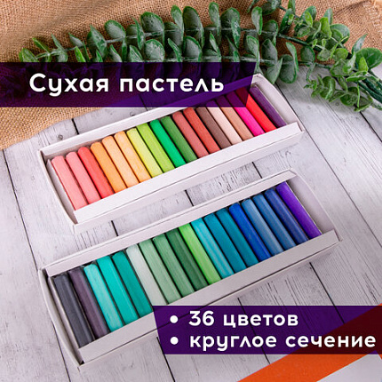 Пастель сухая художественная BRAUBERG ART DEBUT, 36 цветов, круглое сечение, 181461