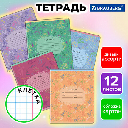 Тетрадь 12 л. BRAUBERG клетка, обложка картон, ПАТТЕРН, 107267