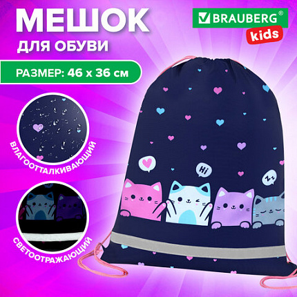 Мешок для обуви BRAUBERG KIDS, светоотражающая полоса, 46х36 см, "Anti-gravity", 273437