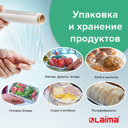 Пленка пищевая ПЭ 450 мм х 200 м, гарантированная длина, 6 мкм, вес 0,49 кг ±5%, LAIMA, 605040