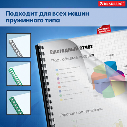 Обложки пластиковые для переплета, А4, КОМПЛЕКТ 100 шт., 150 мкм, прозрачные, BRAUBERG, 530825