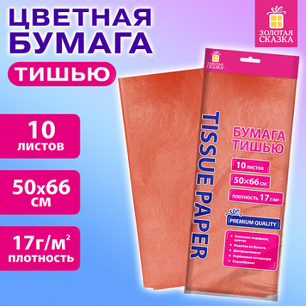 Цветная бумага ТИШЬЮ 17г/м2, 50х66см, 10 листов пастель розовый, ЗОЛОТАЯ СКАЗКА, 116477