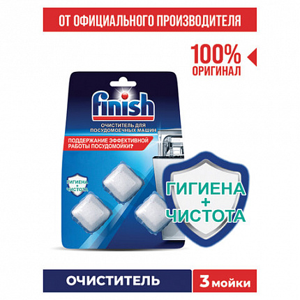 Очиститель для посудомоечных машин в таблетках 3 шт., FINISH, 3263627