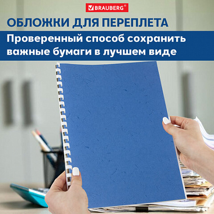 Обложки картонные для переплета, А4, КОМПЛЕКТ 100 шт., тиснение под кожу, 230 г/м2, синие, BRAUBERG, 530836