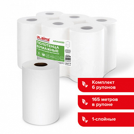 Полотенца бумажные с центральной вытяжкой 165 м, LAIMA (M1/M2) ADVANCED, 1-слойные, белые, КОМПЛЕКТ 6 рулонов, 126098