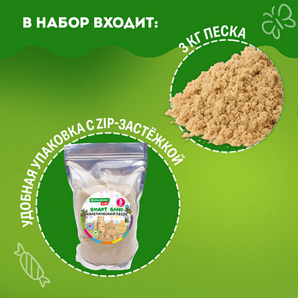 Песок для лепки кинетический, цвет песочный, 3000 г, пакет, BRAUBERG KIDS, 666003