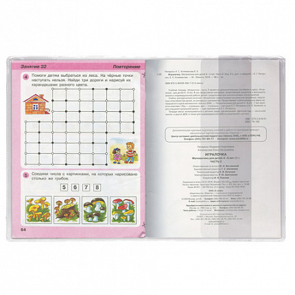 Обложка ПВХ для учебников Петерсон, Моро, Гейдман, Плешаков, ПИФАГОР, универсальная, прозрачная, 120 мкм, 270х490 мм, 227490