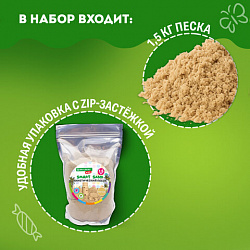 Песок для лепки кинетический, цвет песочный, 1500 г, пакет, BRAUBERG KIDS, 666001