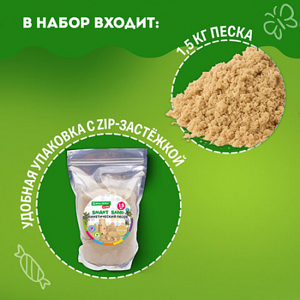 Песок для лепки кинетический, цвет песочный, 1500 г, пакет, BRAUBERG KIDS, 666001