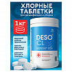 Средство дезинфицирующее Таблетки хлорные 300 шт., 1 кг, банка, GRASS DESO CL, 125667