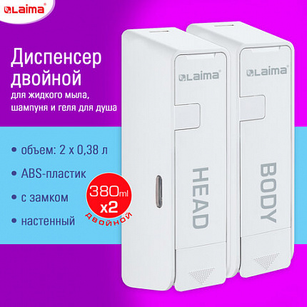 Дозатор двойной 2х0,38 л для жидкого мыла/шампуня/геля LAIMA ULTRA, НАЛИВНОЙ, белый, 609107