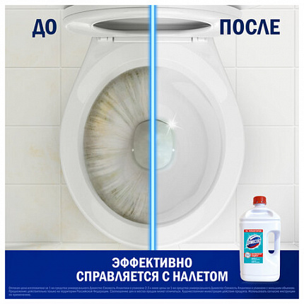 Универсальное чистящее средство 2,5л ДОМЕСТОС "Свежесть Атлантики", с отбеливающ. эфф