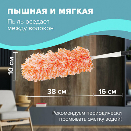 Пипидастр (сметка-метелка) для уборки пыли, метелка 30 см, рукоятка 75-120 см, оранжевый, LAIMA, 603619
