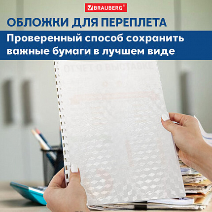 Обложки пластиковые для переплета А4, КОМПЛЕКТ 100 шт., 150 мкм, "Кристалл" прозрачные, BRAUBERG, 532159