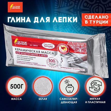 Масса керамическая для лепки ОСТРОВ СОКРОВИЩ, 500 г, белая, 228731