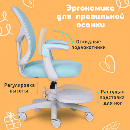 Кресло детское с подставкой для ног BRABIX "Toy MG-205", сетка/ткань TW, голубое, 533152