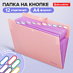 Папка-органайзер на кнопке 12 отделений, BRAUBERG "Extra", А4, персиковая с лавандовым, 271931