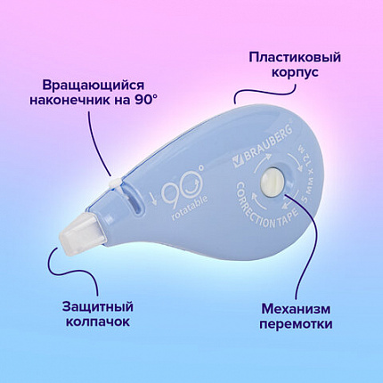 Корректирующая лента BRAUBERG PASTEL 5 мм х 12 м, вращающийся наконечник 90°, ВЫГОДНАЯ УПАКОВКА 3 штуки в блистере,механизм перемотки,272489