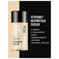 Сменный баллон 250мл ARLUNI "Жасмин и ваниль", для автомат. освежителей, универсальны