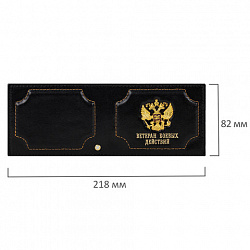 Обложка для удостоверения "Ветеран боевых действий" натуральная кожа шик, 3D герб + тиснение, черная, BRAUBERG, 238872