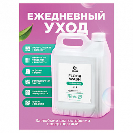 Средство концентрат для машинной и ручной мойки полов 5,1 кг, GRASS FLOOR WASH, нейтральное, 125195