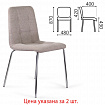 Стулья КОМПЛЕКТ 2 шт. BRABIX "Twins CF-011", хром каркас, ткань, бежевый, 532768