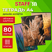Тетрадь А4 80 л. STAFF "College" скоба, клетка, офсет №2 ЭКОНОМ, обложка картон, ЭСТЕТИКА, 405617