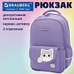 Рюкзак BRAUBERG STYLE, 2 отделения, 4 кармана, "Всем привет!", сиреневый, 40х26х15 см, 274411