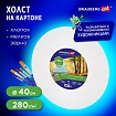 Холст на картоне, круглый 40 см, 280 г/м2, грунтованный, 100% хлопок BRAUBERG ART CLASSIC, 192192