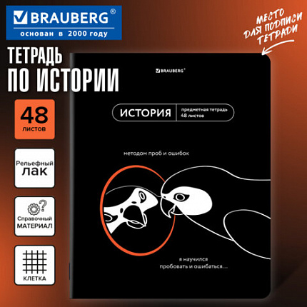 Тетрадь предметная МЕМЫ 48 л., TWIN-лак, ИСТОРИЯ, клетка, подсказки, BRAUBERG, 405103