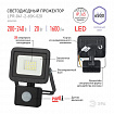 Прожектор светодиодный ЭРА, датчик движения, 20(175) Вт, 6500К, 1600 Лм, IP65, черный, LPR-041-2-65K-020, Б0043585