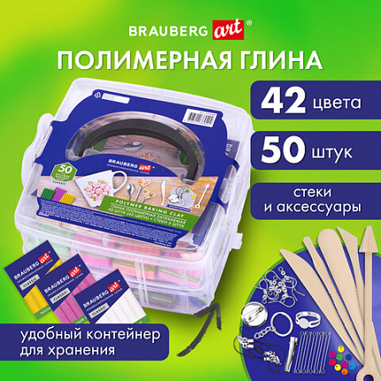 Глина полимерная запекаемая, НАБОР 50 штук (42 цвета) по 20 г, с аксессуарами в кейсе, BRAUBERG ART, 271166